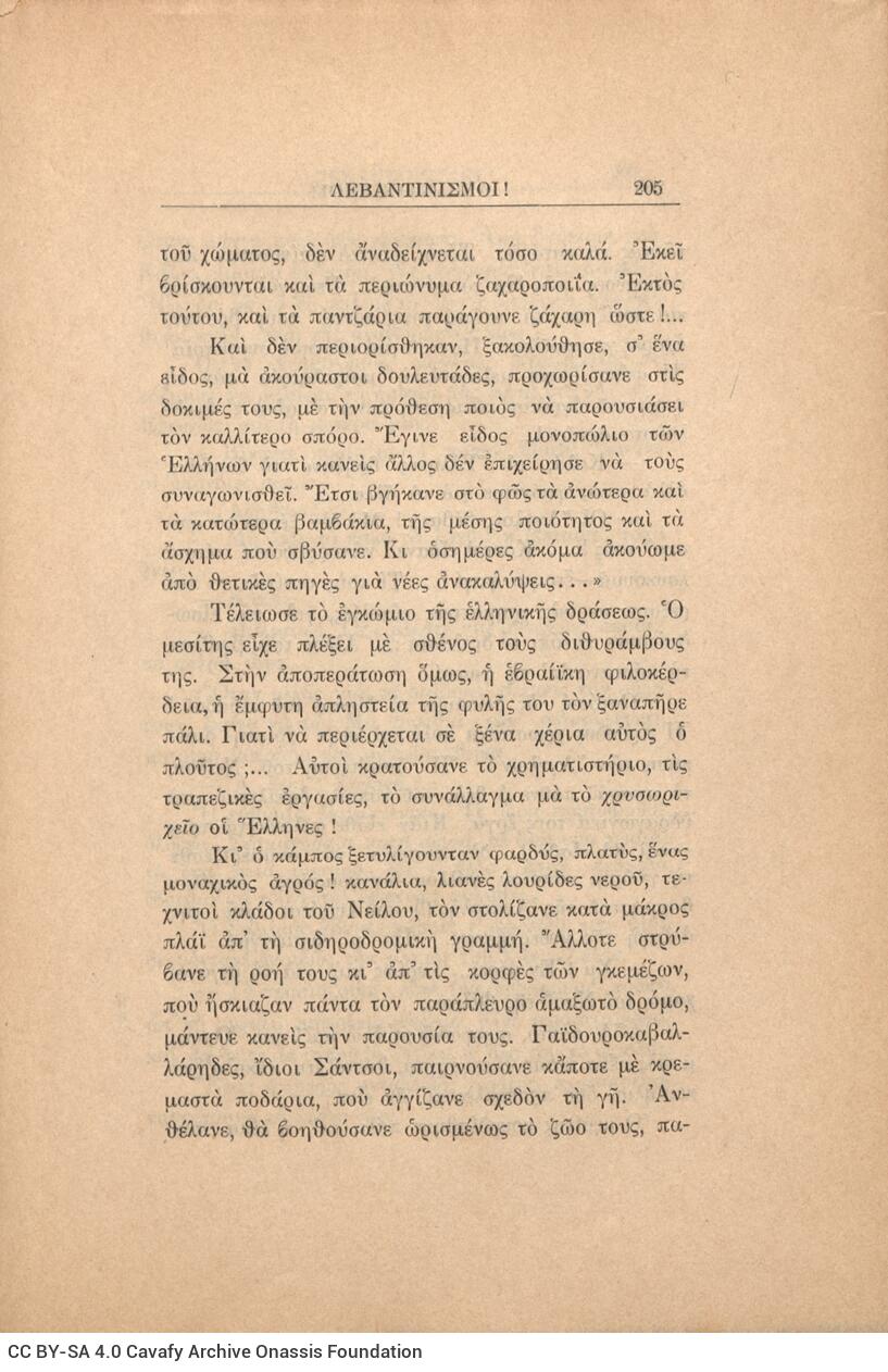 21 x 14,5 εκ. 272 σ. + 4 σ. χ.α., όπου στη σ. [1] κτητορική σφραγίδα CPC, στη σ. [3] σε�